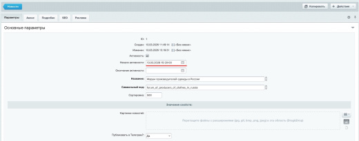 Публикация в Телеграм