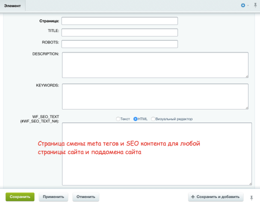 SEO: поддомены + управление метатегами и текстами