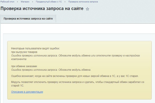 Продвинутый обмен с 1С