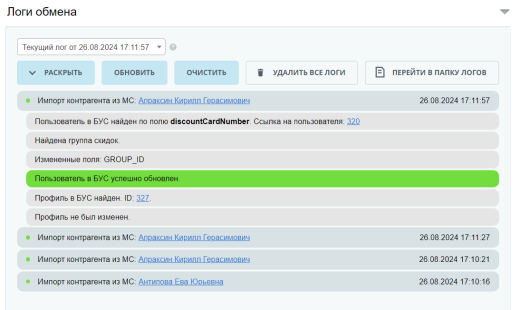 МойСклад: Обмен контрагентами по API