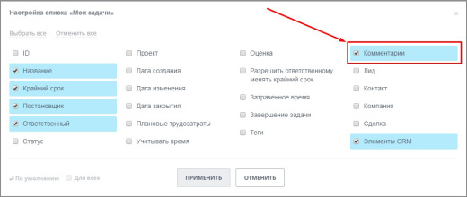 Комментарии в списке задач