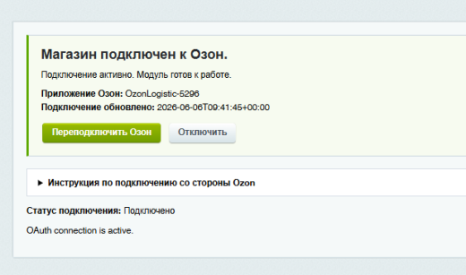 Модуль интеграции сервиса "Озон Доставка" с сайтом на платформе «1С-Битрикс: Управление сайтом»