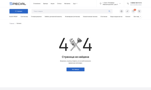 Отраслевой интернет-магазин сантехники и оборудования «Крайт: Сантехника.Special»