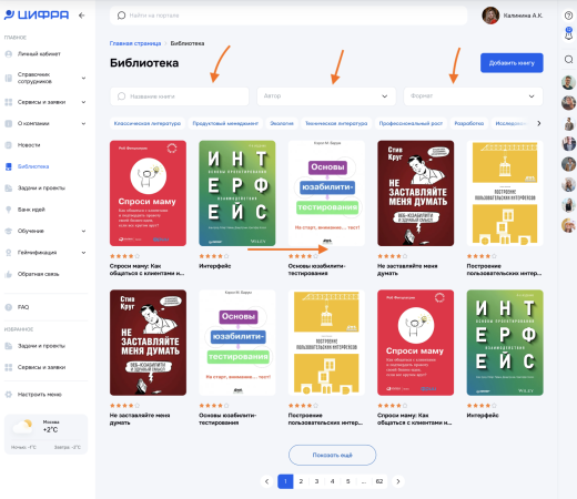 Библиотека