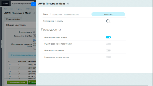 AWZ: Письма в Макс