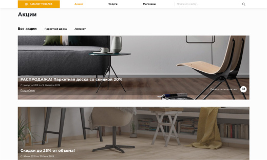 Отраслевой интернет-магазин напольных покрытий «Крайт: Напольные покрытия.Floor»