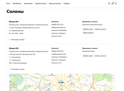 Отраслевой интернет-магазин цветов, букетов и подарков «Крайт: Flowers»
