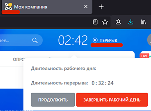 Статус рабочего дня