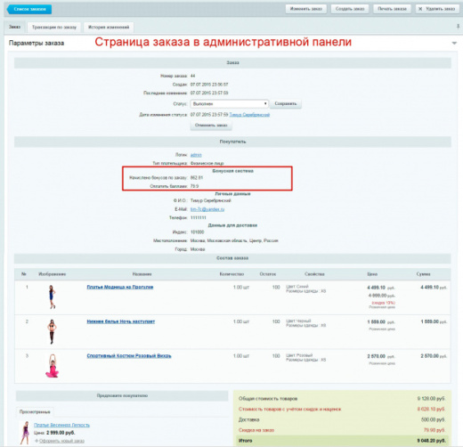 2в1 Накопительная система бонусов (кэшбэк) + Реферальная система