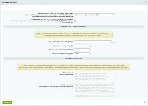 Open Graph для сайта