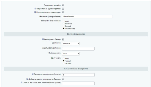 БАННЕРЫ — 100 в 1. Конструктор баннеров с "умным таргетингом" и интеграцией с Я.Метрикой, GA и GTM