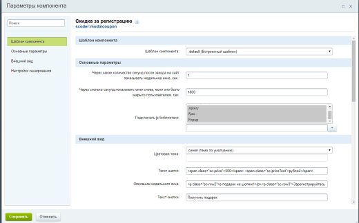 Scoder: Скидка за регистрацию. Всплывающее окно регистрации. Купон за регистрацию