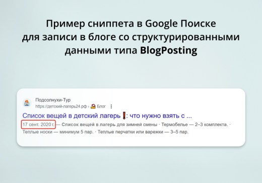 INRAISE: Микроразметка Schema.org 4 в 1. Организация, хлебные крошки, статьи, поиск