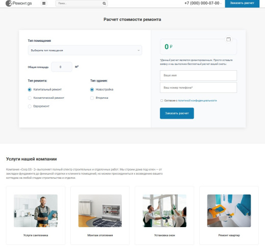 Ремонт.GS - 2.0 сайт по ремонту квартир