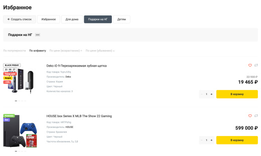 Отраслевой интернет-магазин электроники и бытовой техники «Крайт: Электроника.Market Pro»