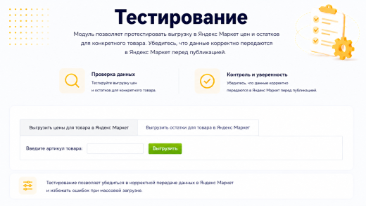 Интеграция с Яндекс Маркет