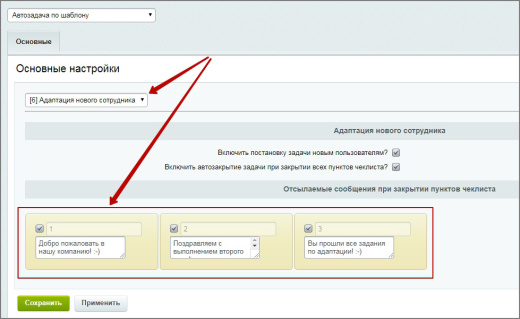 Автозадача по шаблону для новых сотрудников (Адаптация)