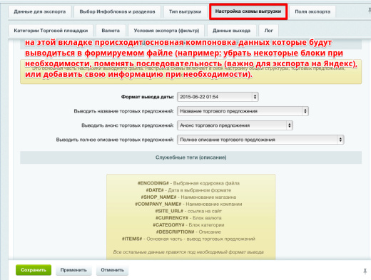 Экспорт на порталы