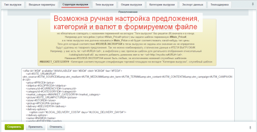 Экспорт на порталы + API