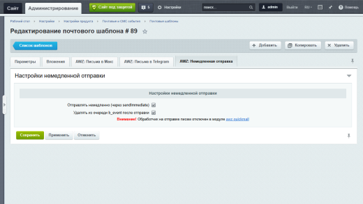 AWZ: Немедленная отправка писем