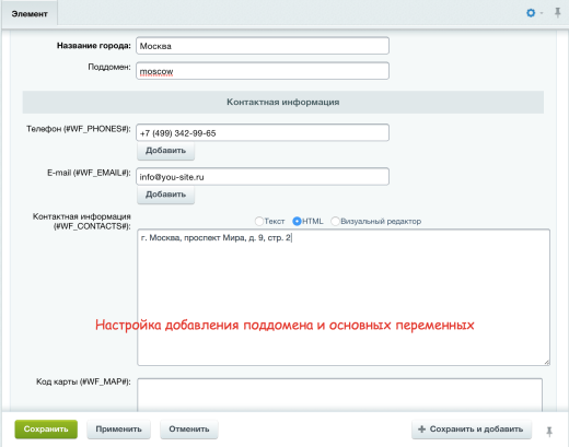 SEO: поддомены + управление метатегами и текстами