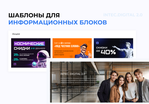 INTEC.Digital 2.0 - специализированный сайт для веб-студий, интернет-агентств и digital-компаний