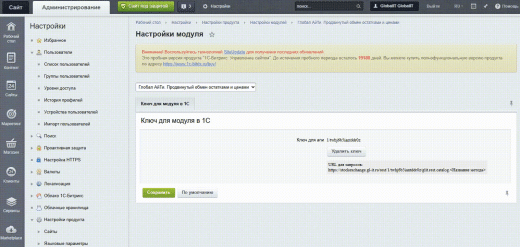 Глобал АйТи. Продвинутый обмен остатками и ценами