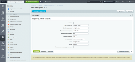 Отправка почты через внешний SMTP
