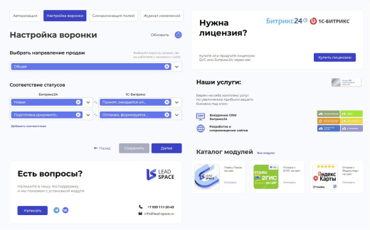 Интеграция  заказов с сайта в Битрикс24