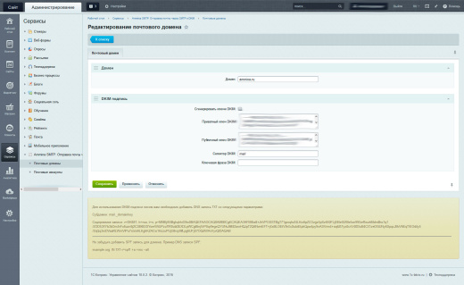 Ammina: Отправка почты через SMTP и DKIM подпись (Битрикс, коробка Битрикс24, Интернет-магазин+CRM)