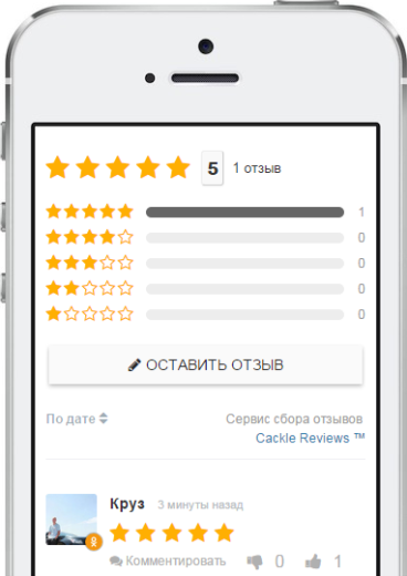 Система отзывов для интернет-магазинов - Cackle Reviews