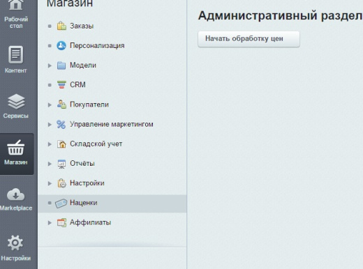 Система ценообразования (наценки)