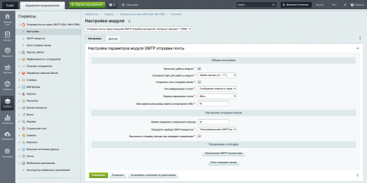Отправка почты через внешний SMTP (Коробка Битрикс24, Интернет магазин + СRM)