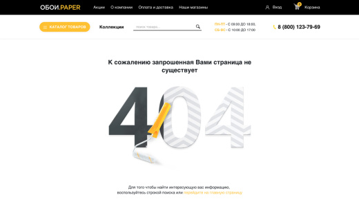 Отраслевой интернет-магазин обоев и настенных покрытий «Крайт: Обои.Paper»