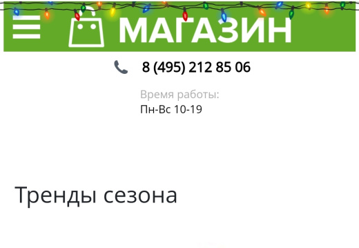 Праздничное украшение сайта (Новогодняя гирлянда)