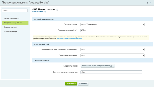 AWZ: Загрузка погоды