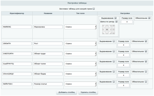 Настраиваемые таблицы