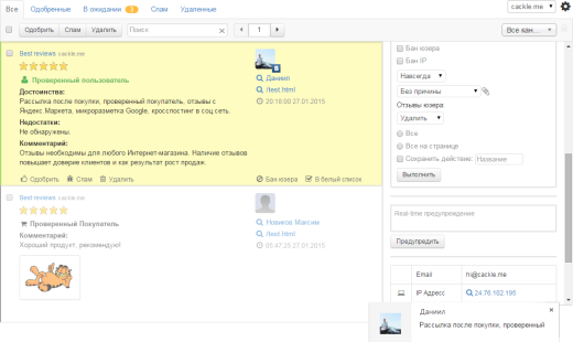 Система отзывов для интернет-магазинов - Cackle Reviews