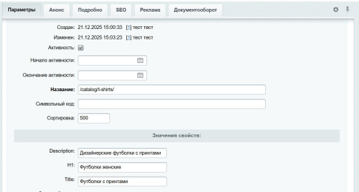 SEO Robot - управление мета-тегами и SEO текстами 