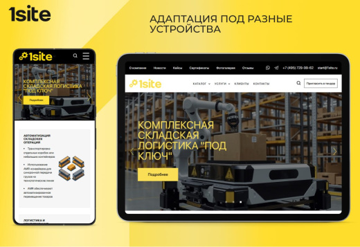 1Site: Industry - готовый сайт для производственной организации: завод, мастерская, фабрика