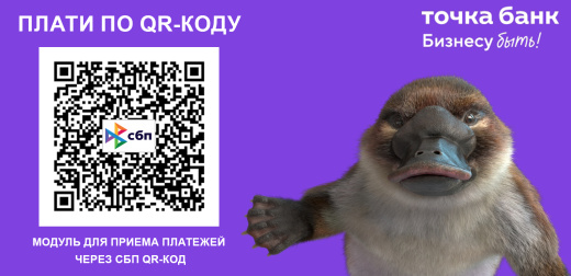 Платежная система Точка Банк (СБП QR)