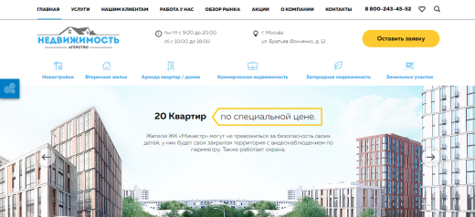 Агентство недвижимости с кабинетом риелтора