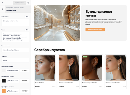 Отраслевой интернет-магазин украшений и бижутерии «Крайт: Style»