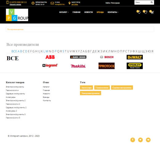 Pvgroup.Tools - Интернет магазин электроинструментов №60142