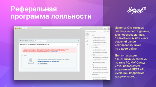 Реферальная программа лояльности и бонусная система