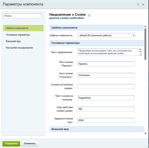 Уведомление о Cookie