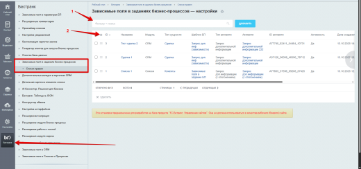 Зависимые поля в заданиях бизнес-процессов