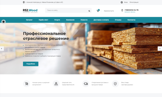 Строительный интернет магазин от R52