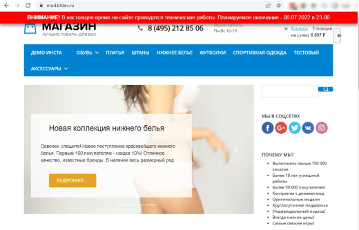 Уведомление о сервисных работах на сайте