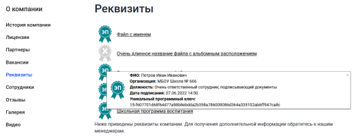 Мибок: Простая электронная подпись (модуль на сайт)